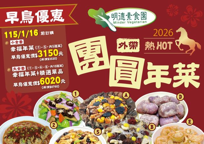 2026年燒呼呼的🔥熱年菜🔥登場囉