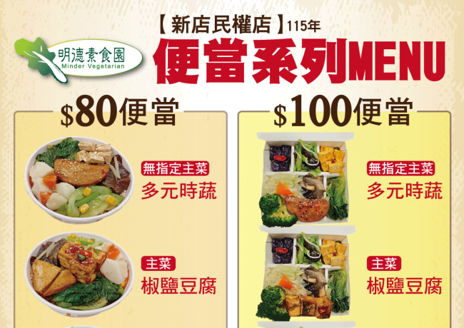 【新店民權店】便當系列菜單